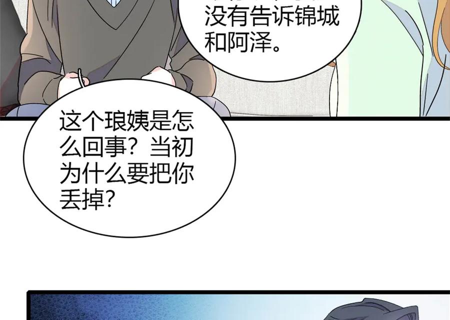 《全能千金燃翻天》179 我们怎么都是一家人 第12页