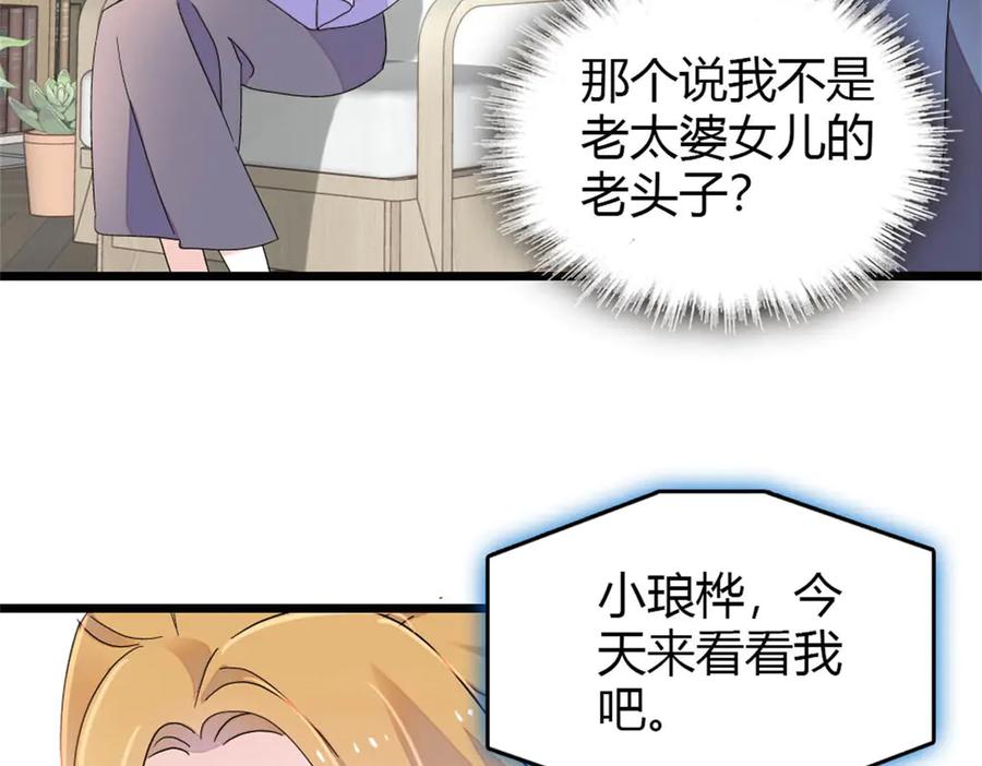 《全能千金燃翻天》179 我们怎么都是一家人 第57页