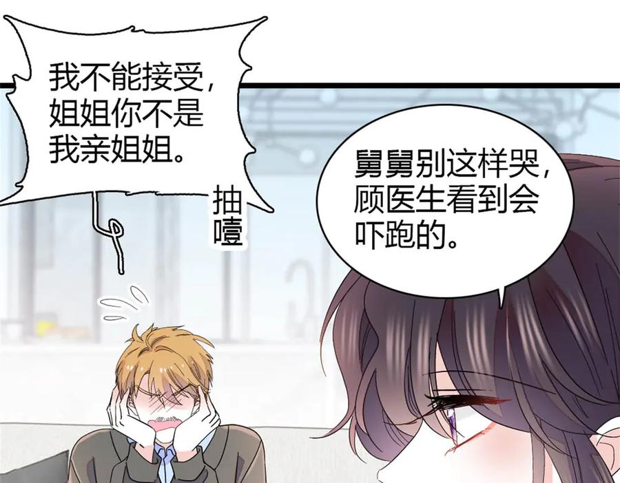 《全能千金燃翻天》179 我们怎么都是一家人 第3页