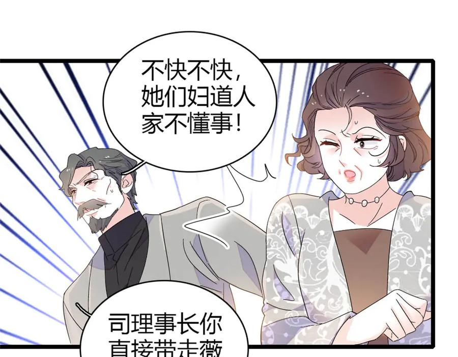 《全能千金燃翻天》179 我们怎么都是一家人 第48页