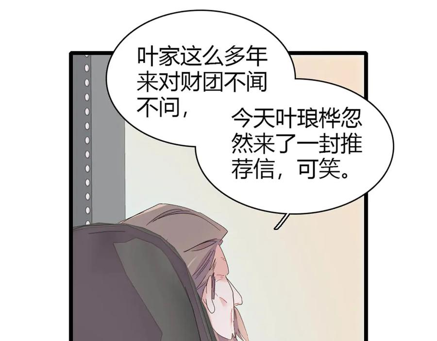《全能千金燃翻天》179 我们怎么都是一家人 第21页