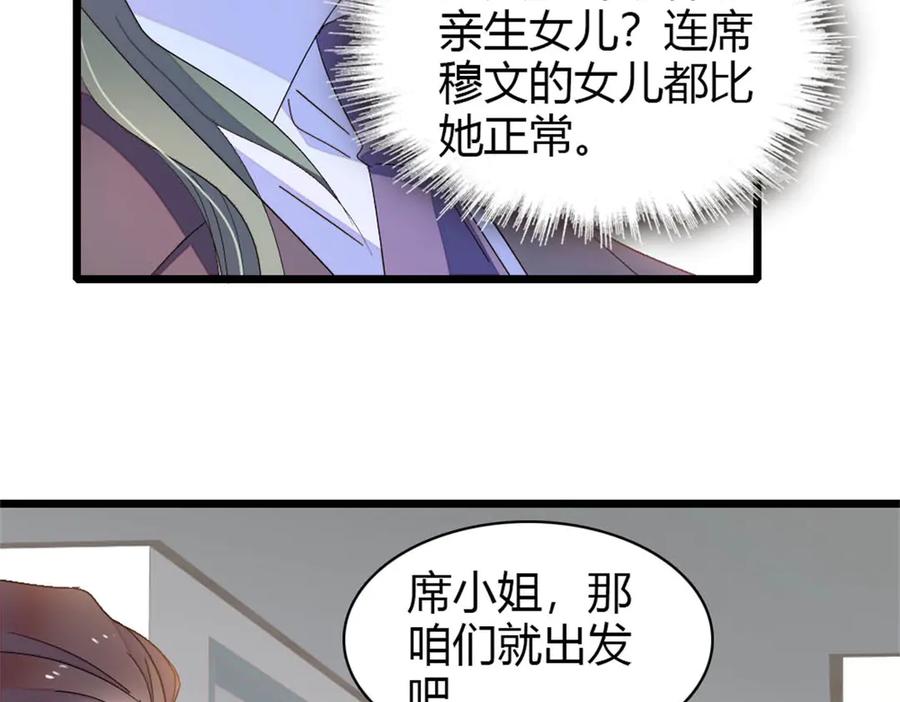 《全能千金燃翻天》179 我们怎么都是一家人 第45页