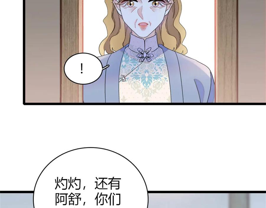 《全能千金燃翻天》179 我们怎么都是一家人 第80页