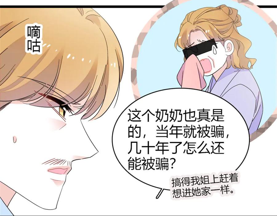 《全能千金燃翻天》179 我们怎么都是一家人 第15页