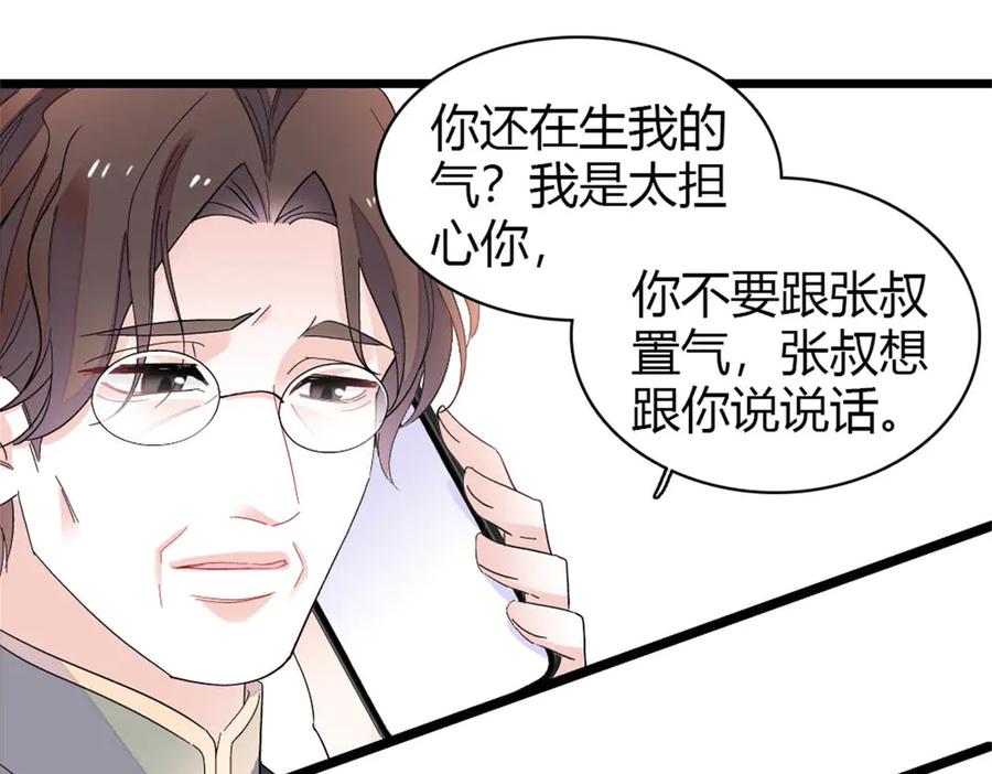 《全能千金燃翻天》179 我们怎么都是一家人 第59页