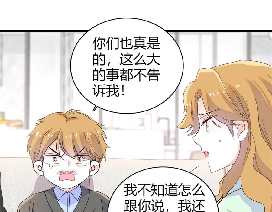 《全能千金燃翻天》179 我们怎么都是一家人 第11页