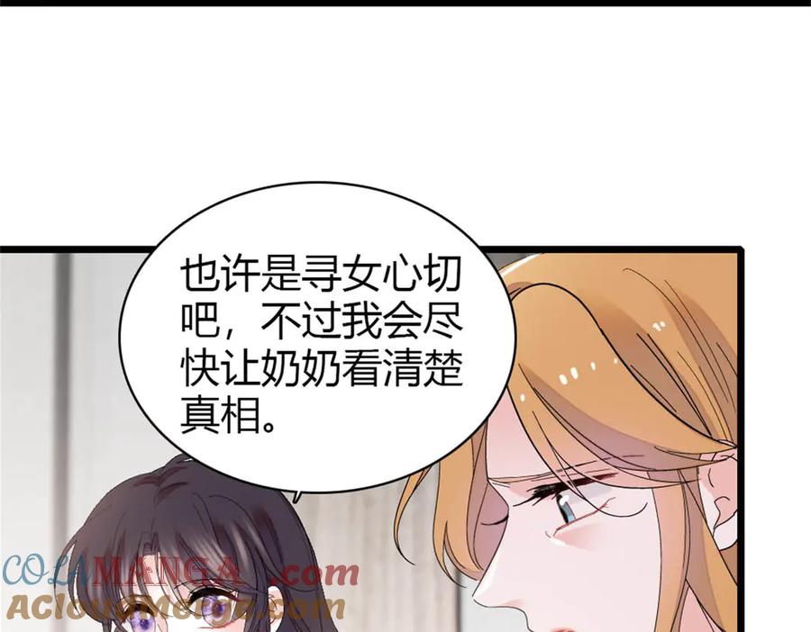 《全能千金燃翻天》179 我们怎么都是一家人 第16页