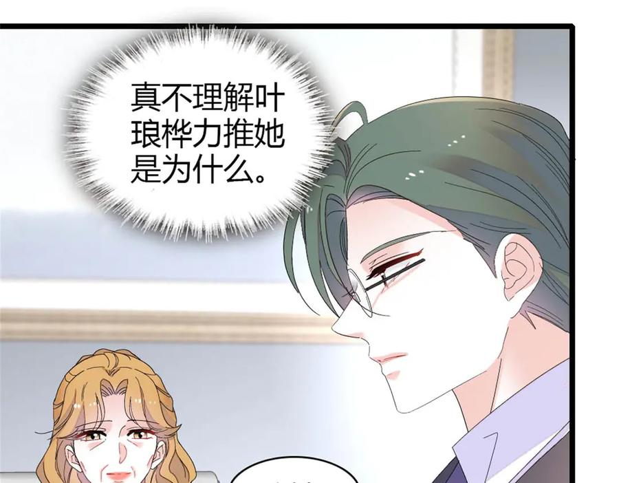 《全能千金燃翻天》179 我们怎么都是一家人 第36页