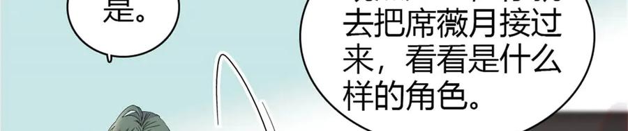 《全能千金燃翻天》179 我们怎么都是一家人 第23页