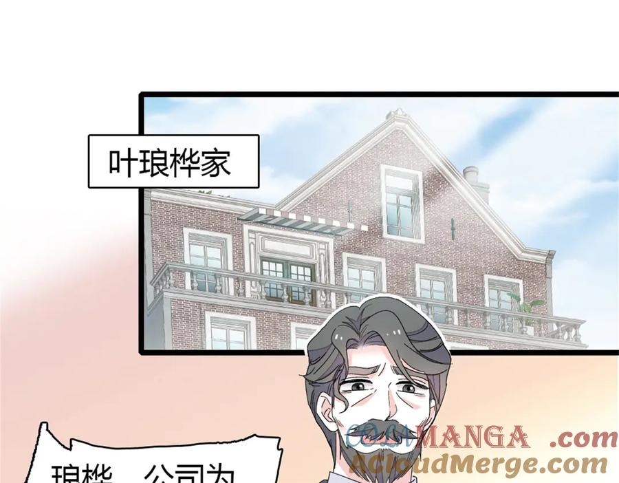《全能千金燃翻天》181 总算见到您了 第58页