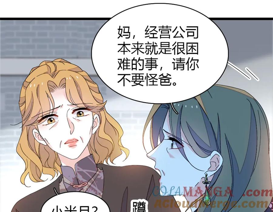 《全能千金燃翻天》181 总算见到您了 第64页