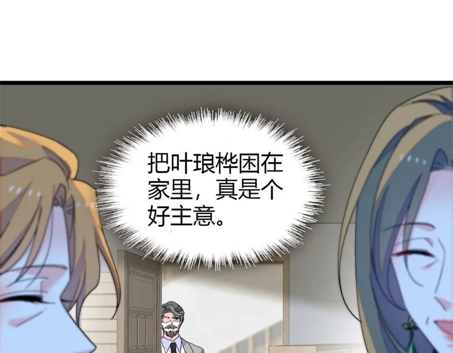 《全能千金燃翻天》181 总算见到您了 第44页