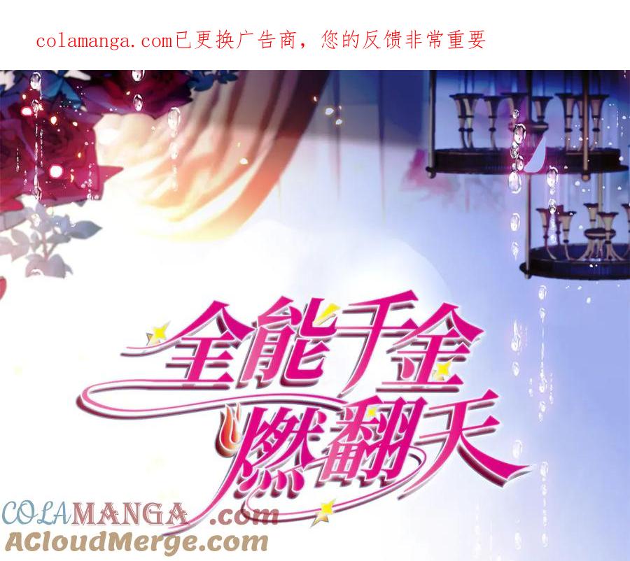 《全能千金燃翻天》183 妈妈也很想见您 第1页