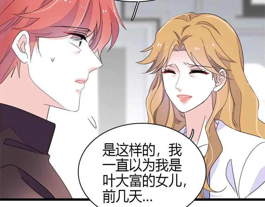 《全能千金燃翻天》186 早让林家不复存在了 第60页
