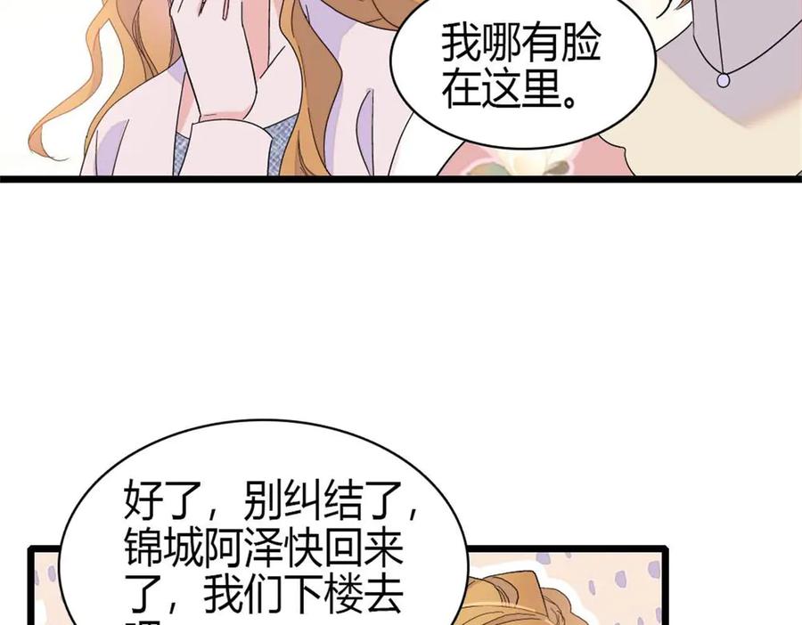《全能千金燃翻天》186 早让林家不复存在了 第32页