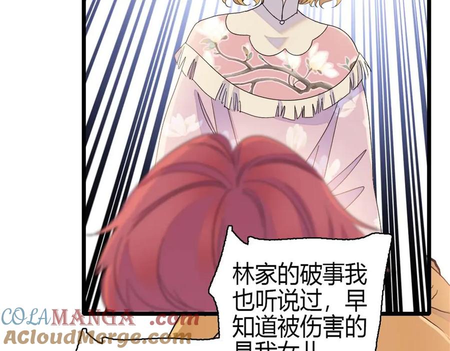 《全能千金燃翻天》186 早让林家不复存在了 第76页