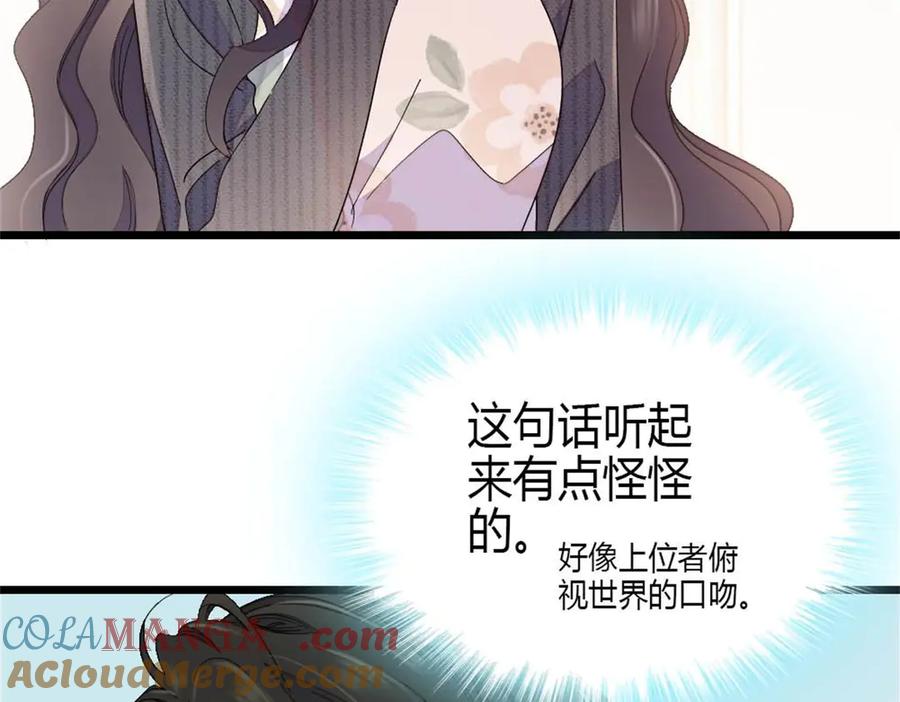 《全能千金燃翻天》186 早让林家不复存在了 第4页