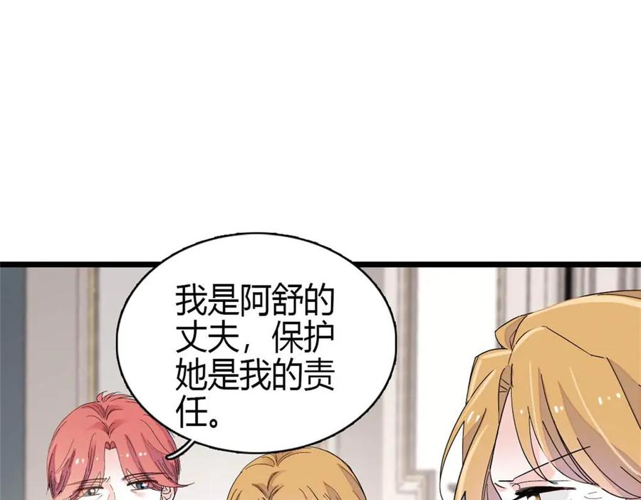 《全能千金燃翻天》186 早让林家不复存在了 第68页