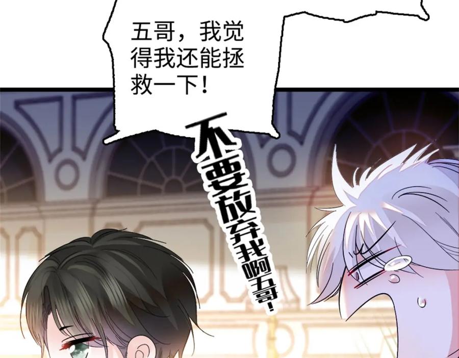 《全能千金燃翻天》18 准备准备，直播吧 第90页