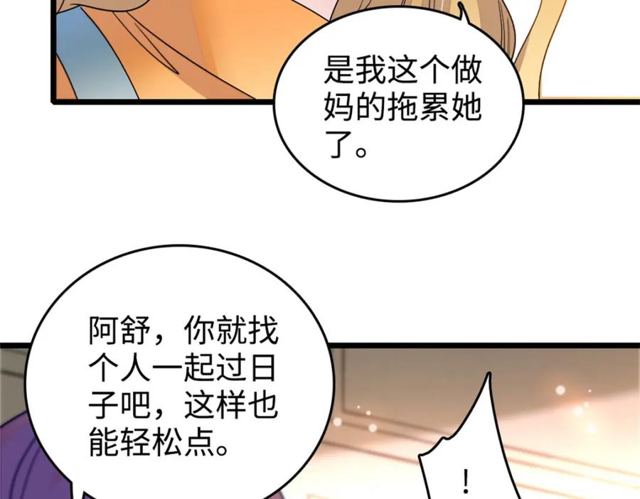 《全能千金燃翻天》18 准备准备，直播吧 第47页