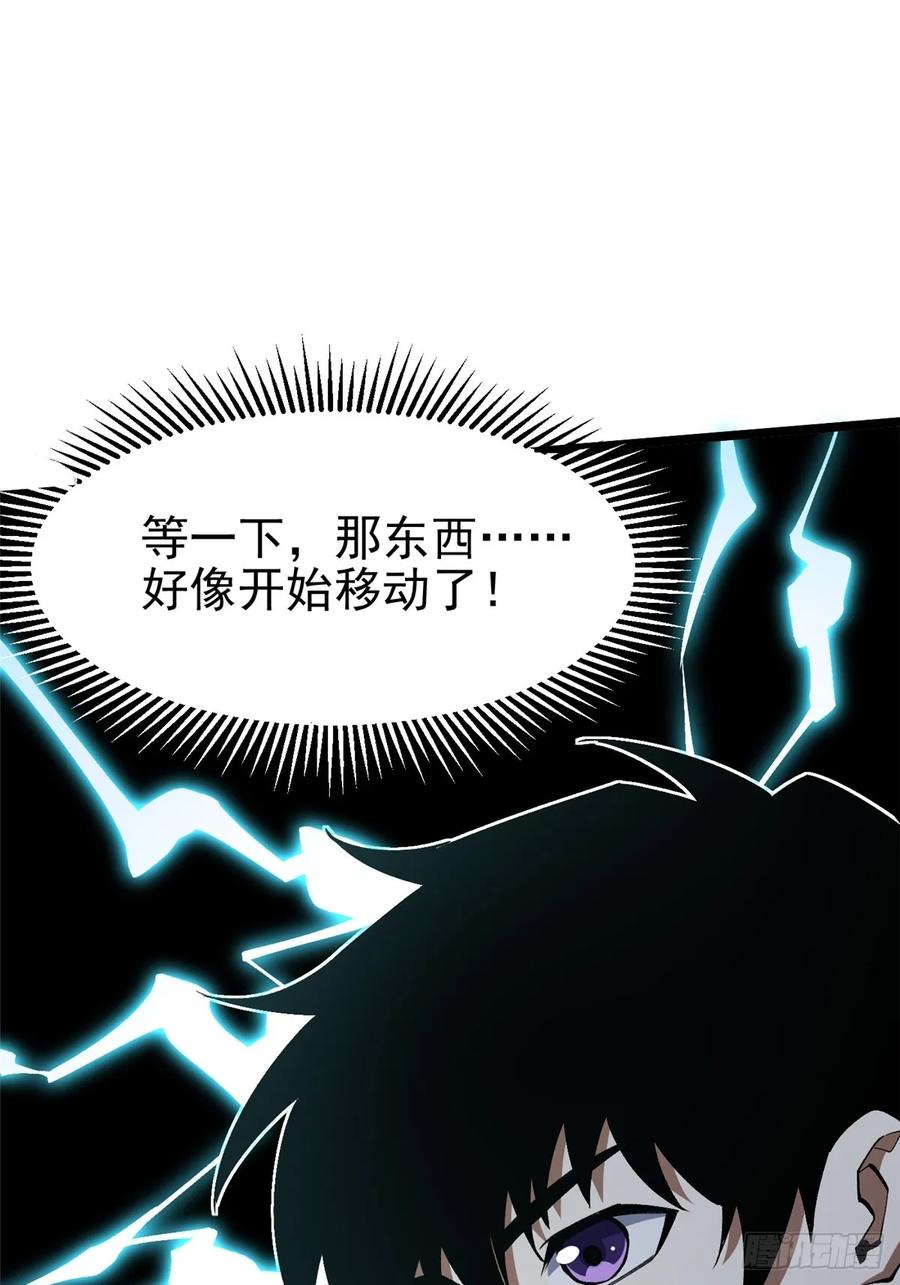 《我真不想学禁咒》第17话 第68页