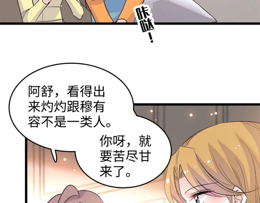 《全能千金燃翻天》18 准备准备，直播吧 第43页
