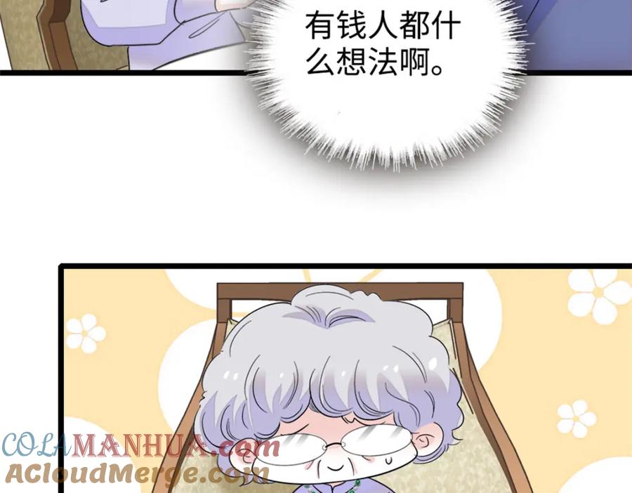 《全能千金燃翻天》18 准备准备，直播吧 第73页