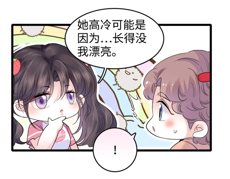 《全能千金燃翻天》18 准备准备，直播吧 第38页