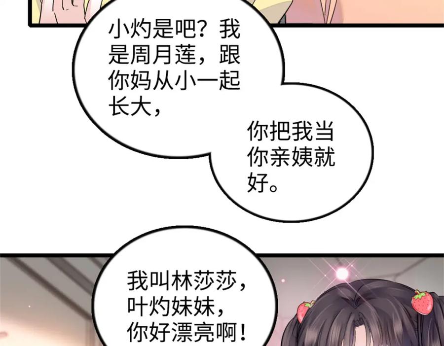 《全能千金燃翻天》18 准备准备，直播吧 第27页