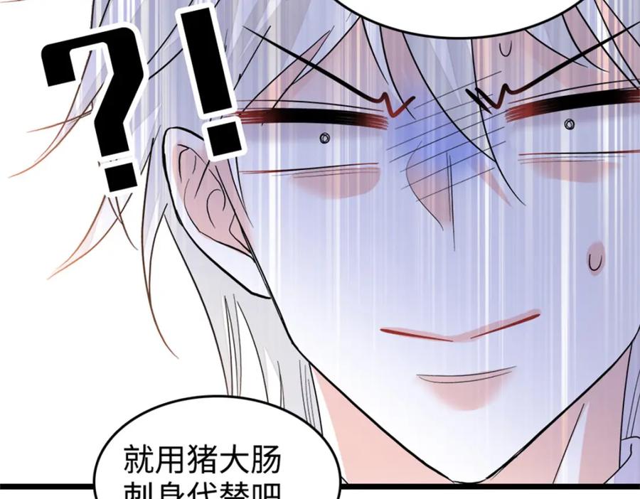《全能千金燃翻天》18 准备准备，直播吧 第96页