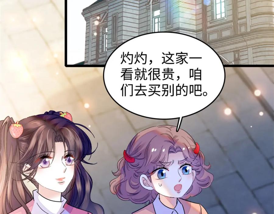 《全能千金燃翻天》18 准备准备，直播吧 第52页