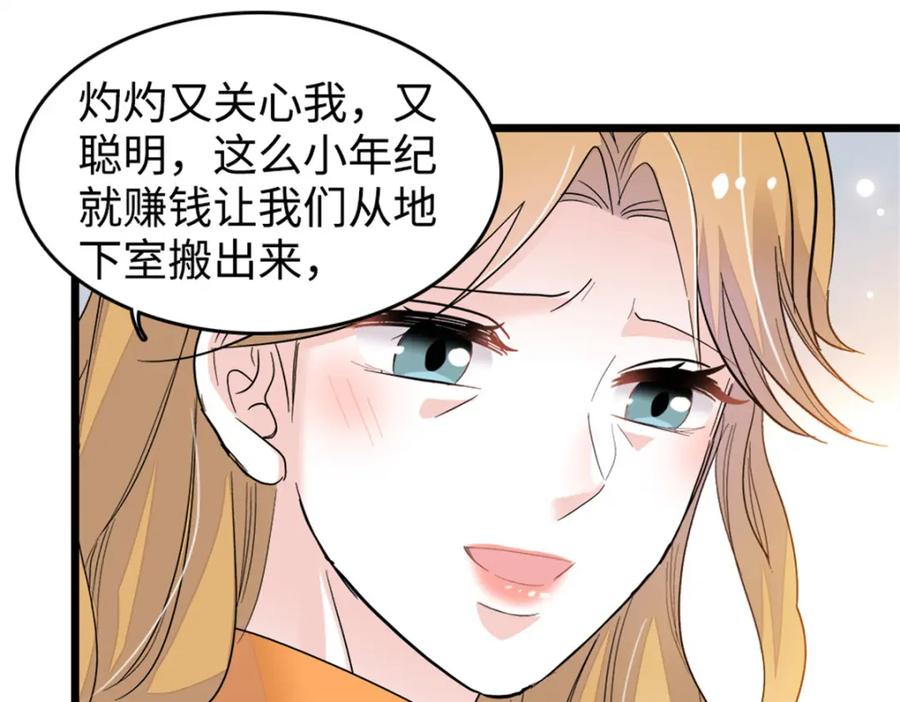 《全能千金燃翻天》18 准备准备，直播吧 第46页