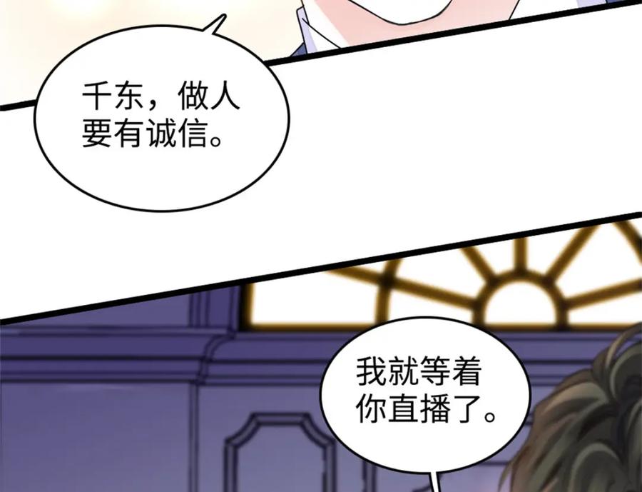 《全能千金燃翻天》18 准备准备，直播吧 第103页