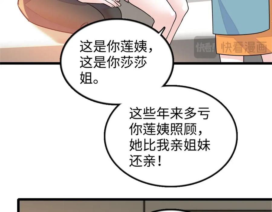 《全能千金燃翻天》18 准备准备，直播吧 第24页