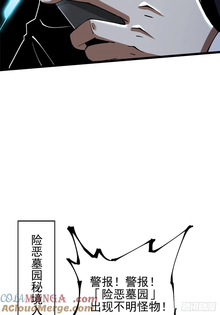 《我真不想学禁咒》第17话 第70页