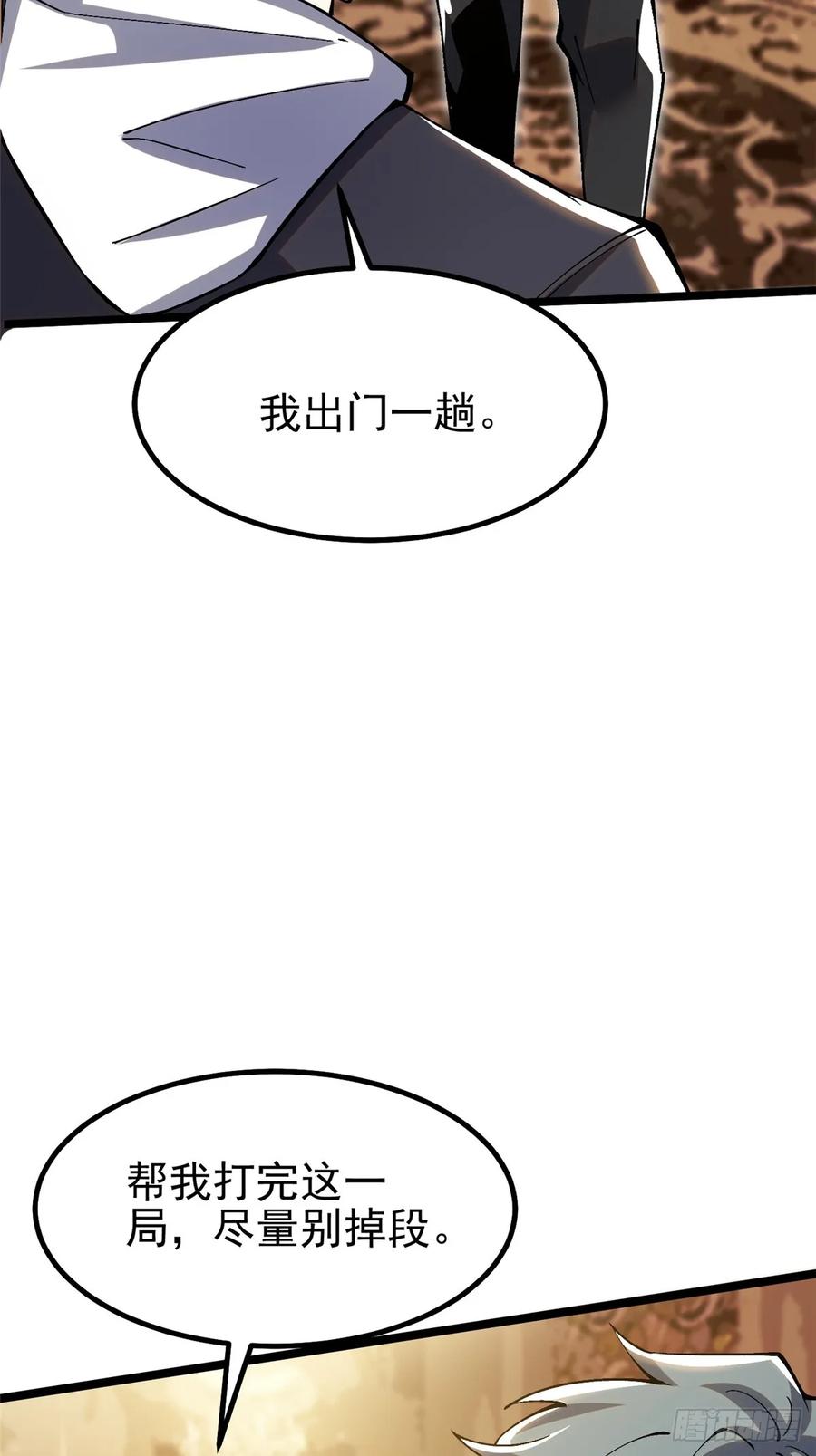《我真不想学禁咒》第17话 第63页