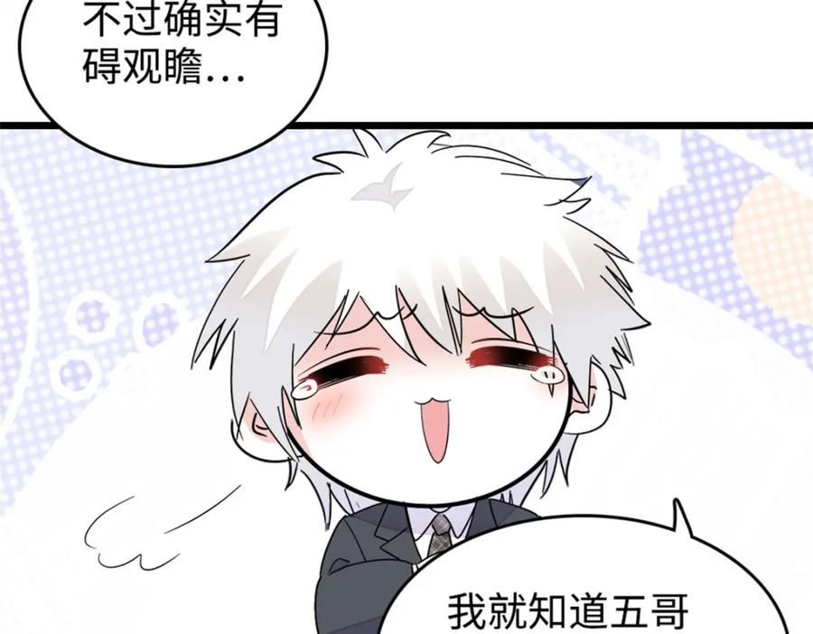 《全能千金燃翻天》18 准备准备，直播吧 第94页