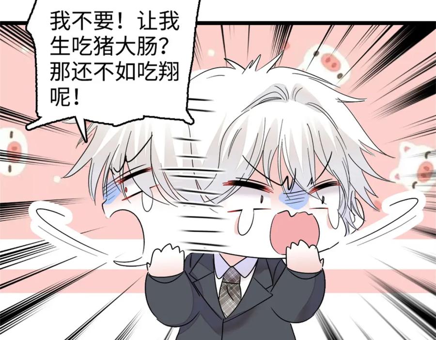 《全能千金燃翻天》18 准备准备，直播吧 第100页