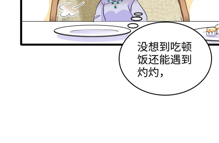 《全能千金燃翻天》18 准备准备，直播吧 第74页