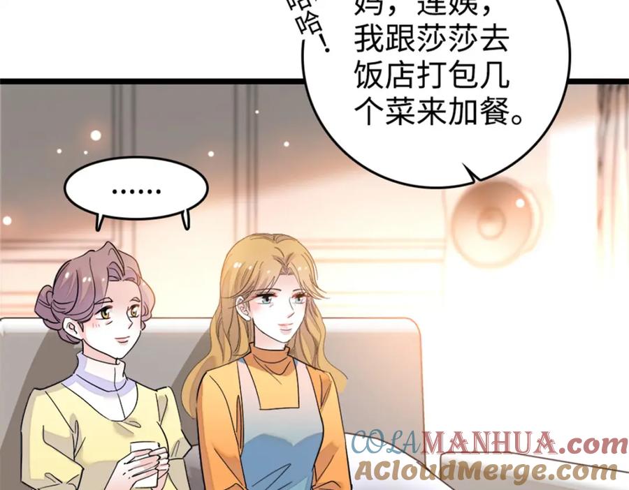 《全能千金燃翻天》18 准备准备，直播吧 第41页