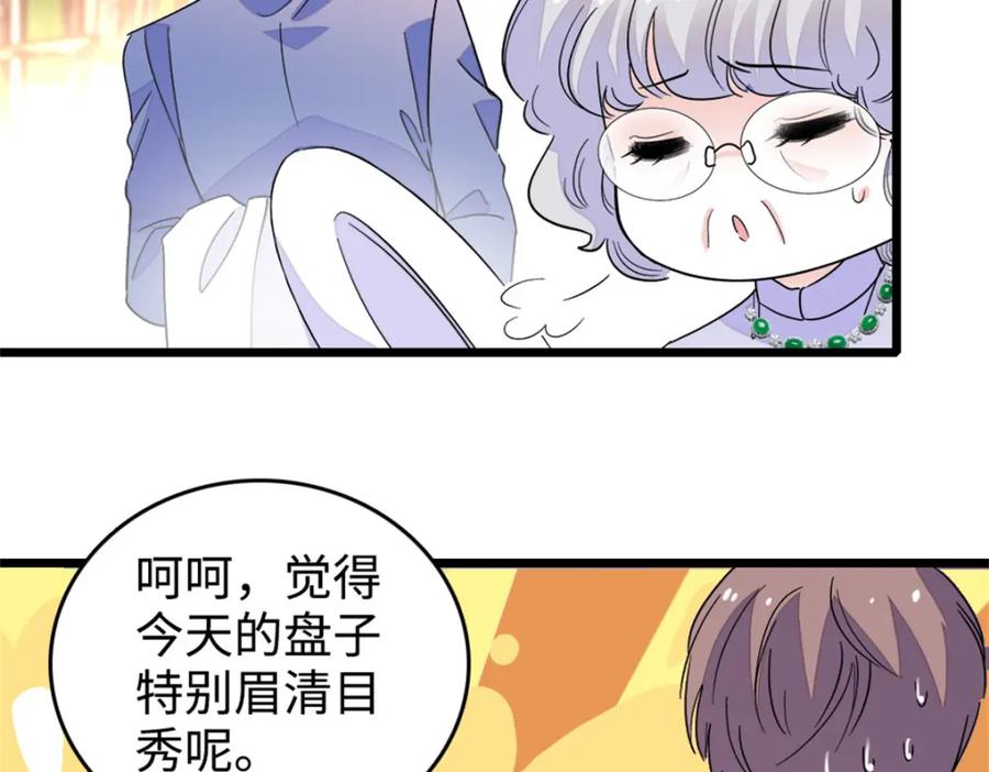 《全能千金燃翻天》18 准备准备，直播吧 第71页
