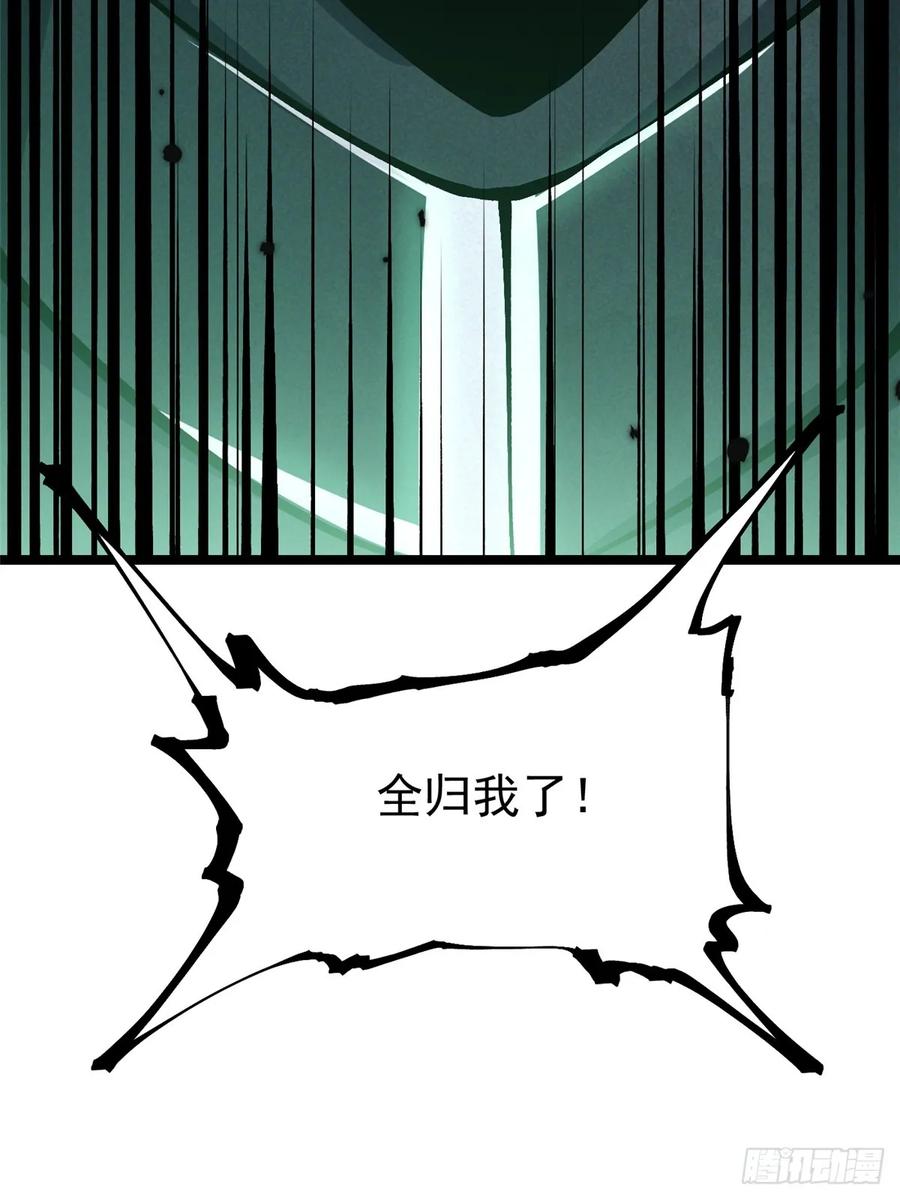 《我真不想学禁咒》第17话 第48页