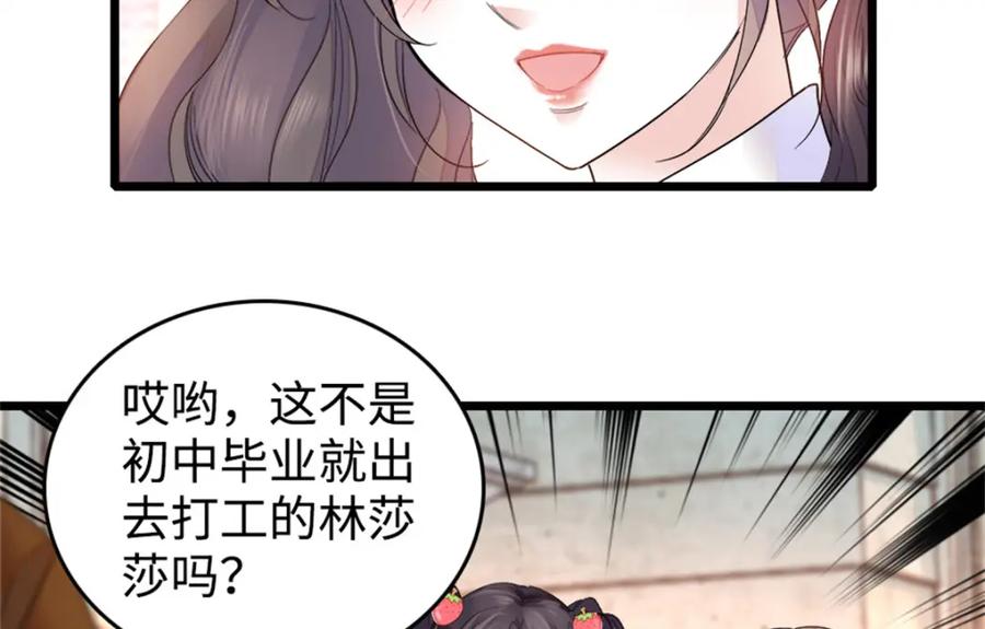 《全能千金燃翻天》18 准备准备，直播吧 第55页