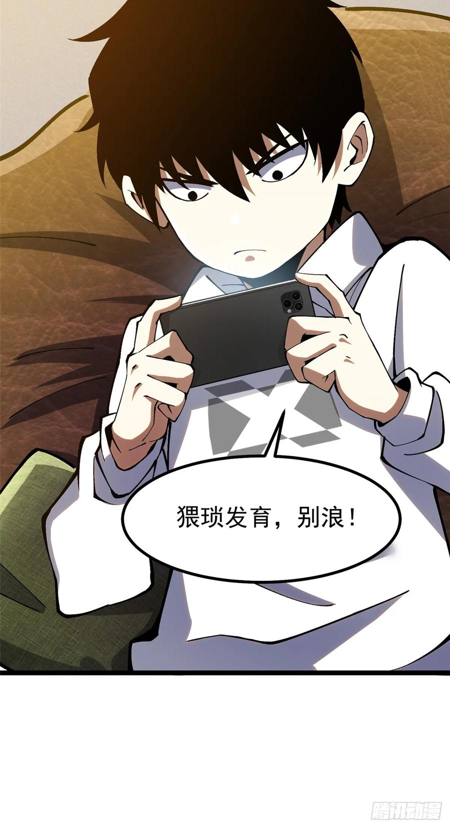 《我真不想学禁咒》第17话 第53页