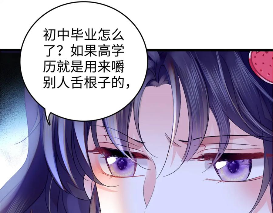 《全能千金燃翻天》18 准备准备，直播吧 第60页