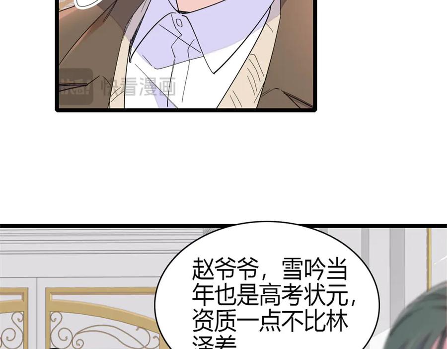 《全能千金燃翻天》190 乱点鸳鸯谱 第32页