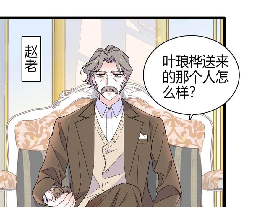 《全能千金燃翻天》190 乱点鸳鸯谱 第20页