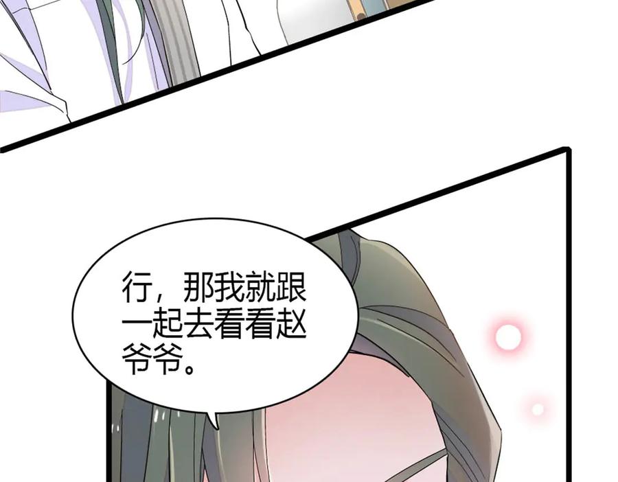 《全能千金燃翻天》190 乱点鸳鸯谱 第14页