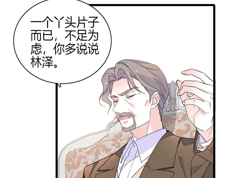 《全能千金燃翻天》190 乱点鸳鸯谱 第27页