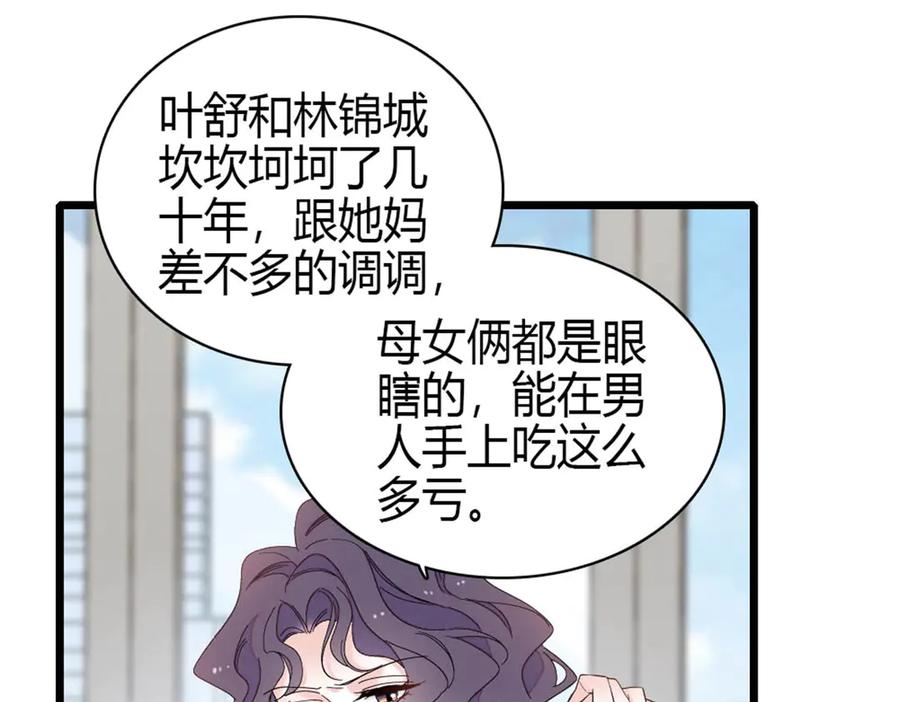 《全能千金燃翻天》190 乱点鸳鸯谱 第5页
